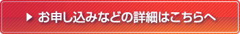 口座開設などの詳細はこちらへ